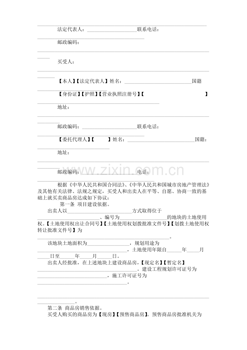 商品房买卖合同[示范文本].doc_第2页