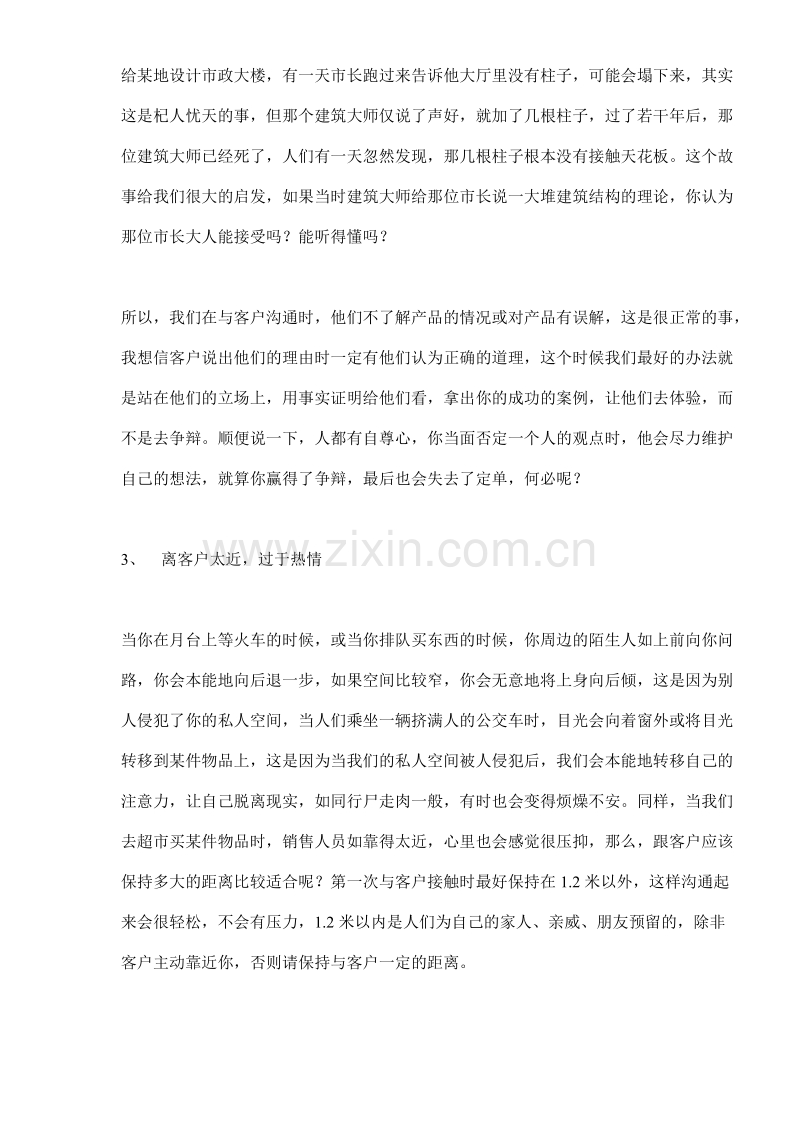 销售人员常犯的九项错误.doc_第2页