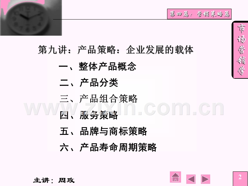 市场营销学营销策略篇.ppt_第2页