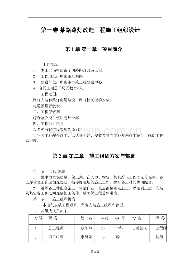 某路路灯改造工程施工组织设计.DOC_第2页