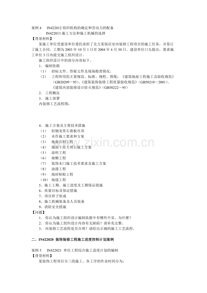 装修装饰工程施工组织设计方案.doc_第2页