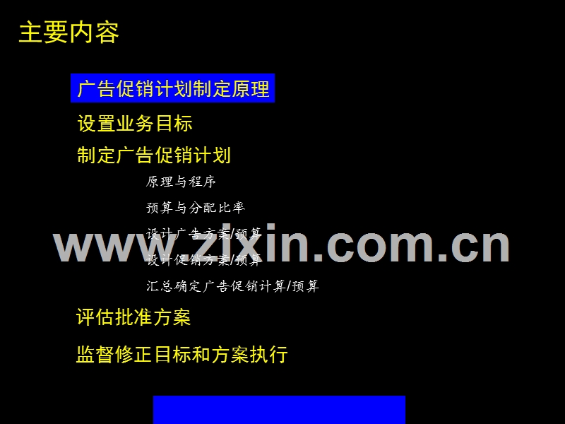 广告促销计划流程实施手册.ppt_第2页