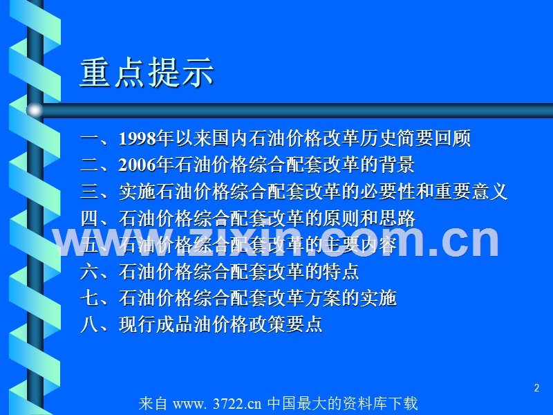 我国石油价格政策.ppt_第2页