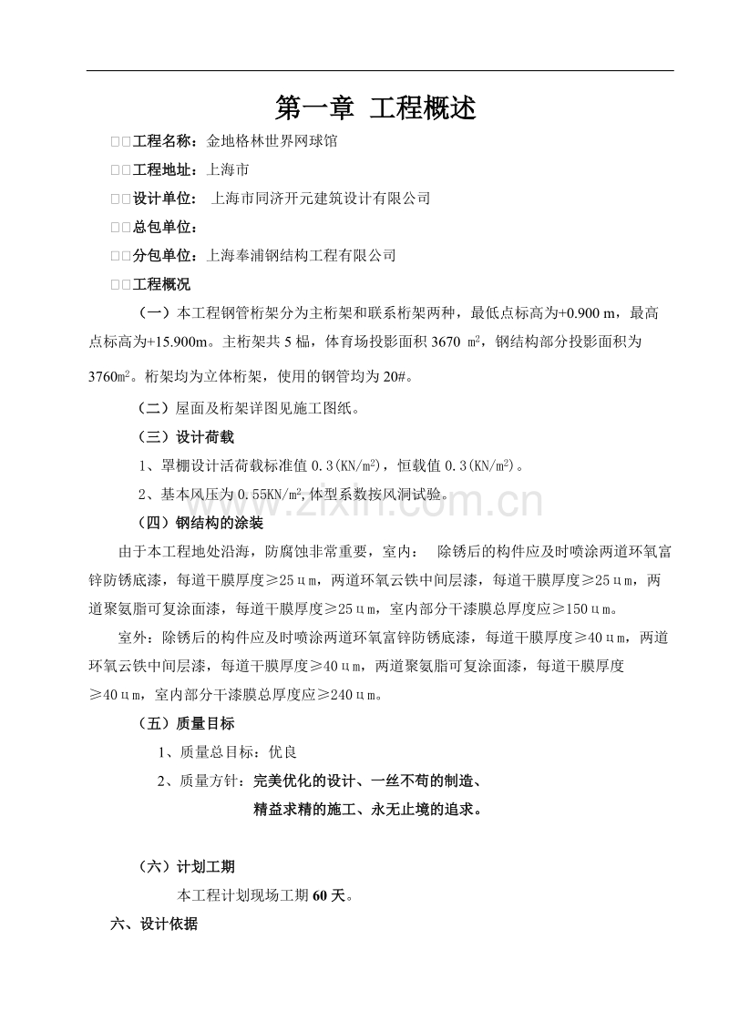 金地网球馆桁架施工组织设计.doc_第2页