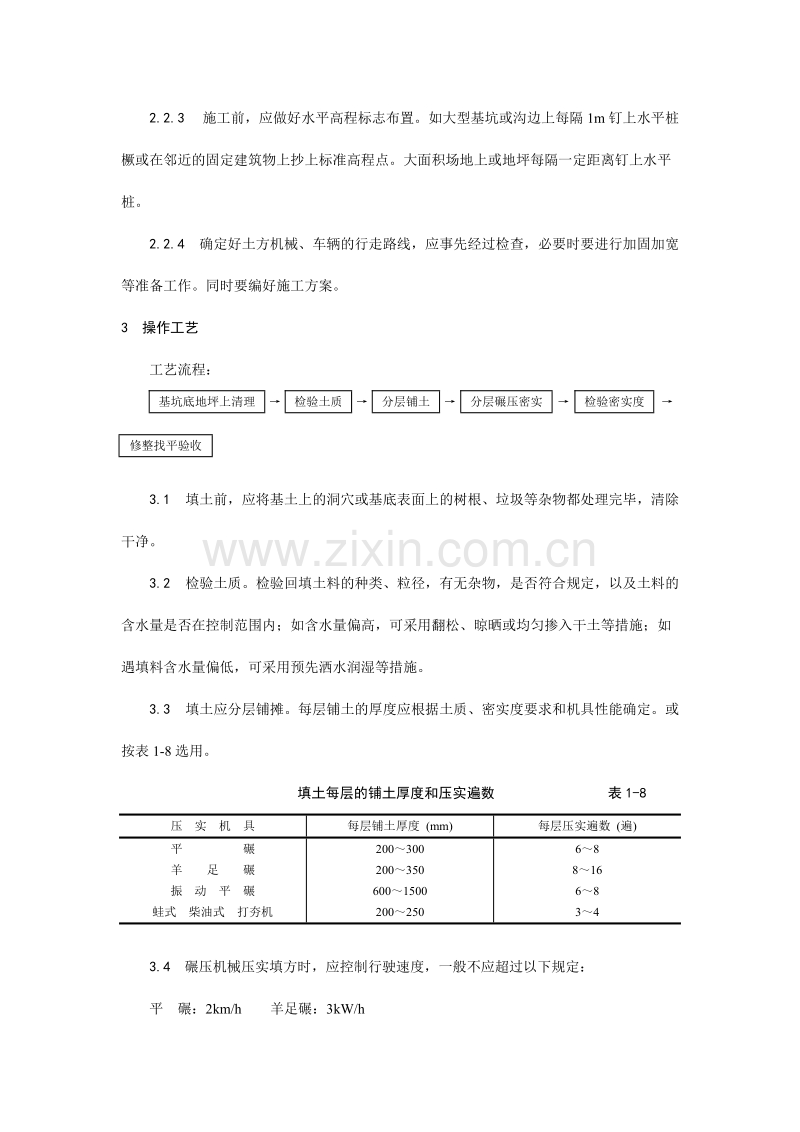 机械回填土施工工艺.doc_第2页