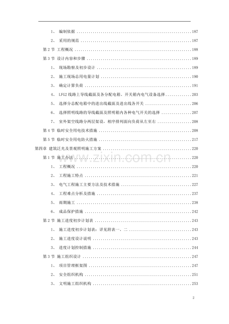 气施工组织设计方案.doc_第2页