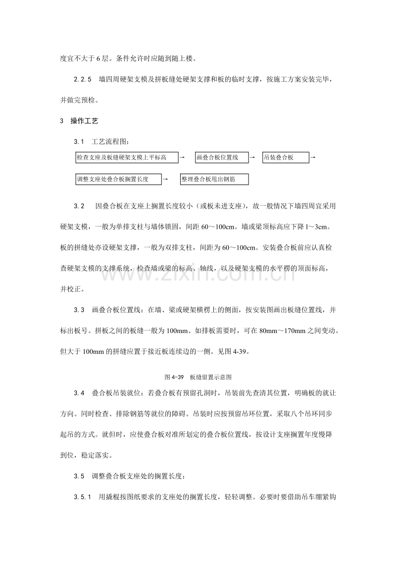 双钢筋叠合板安装施工工艺.doc_第2页