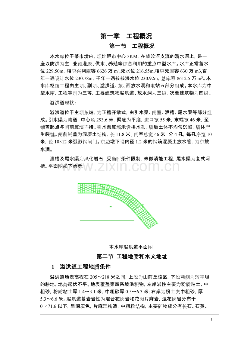 东周水库施工组织设计方案.doc_第1页