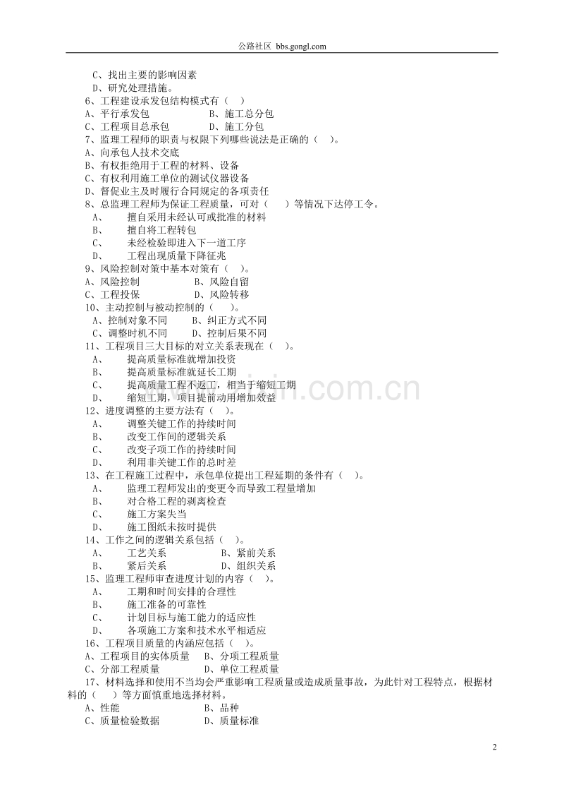 监理理论.doc_第2页