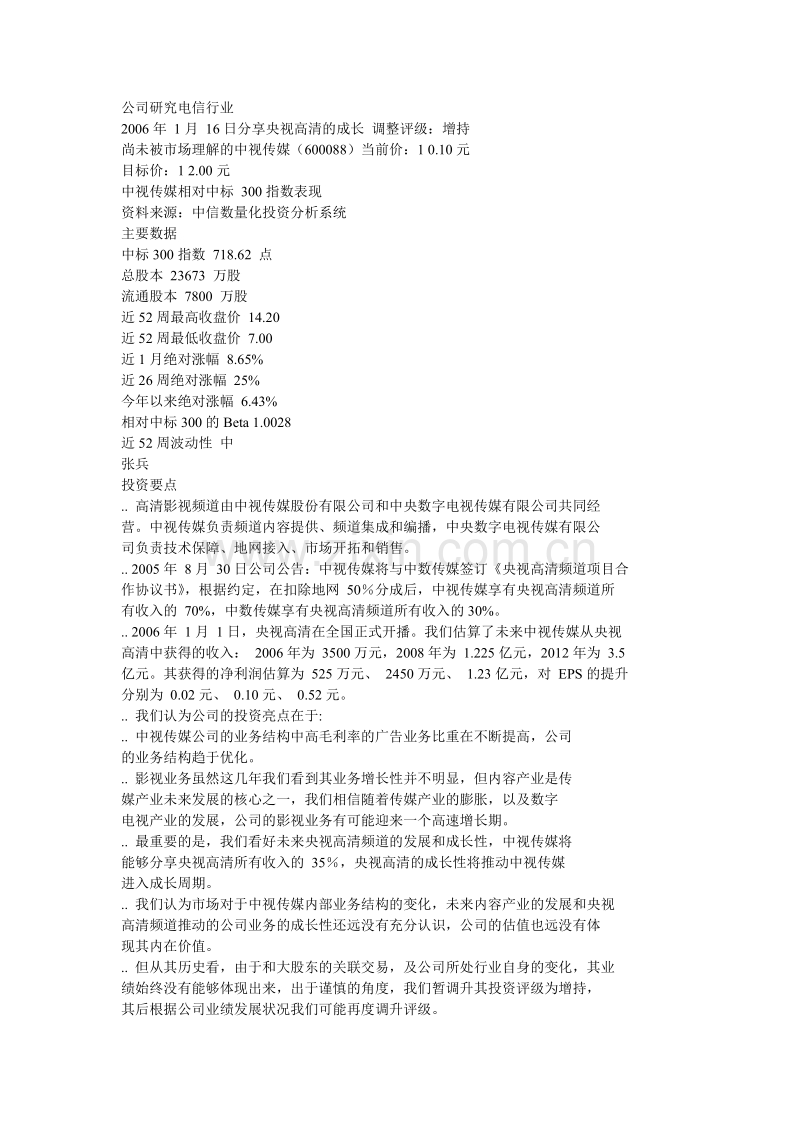 公司研究电信行业.doc_第1页