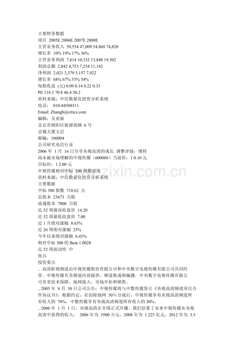 公司研究电信行业.doc_第2页