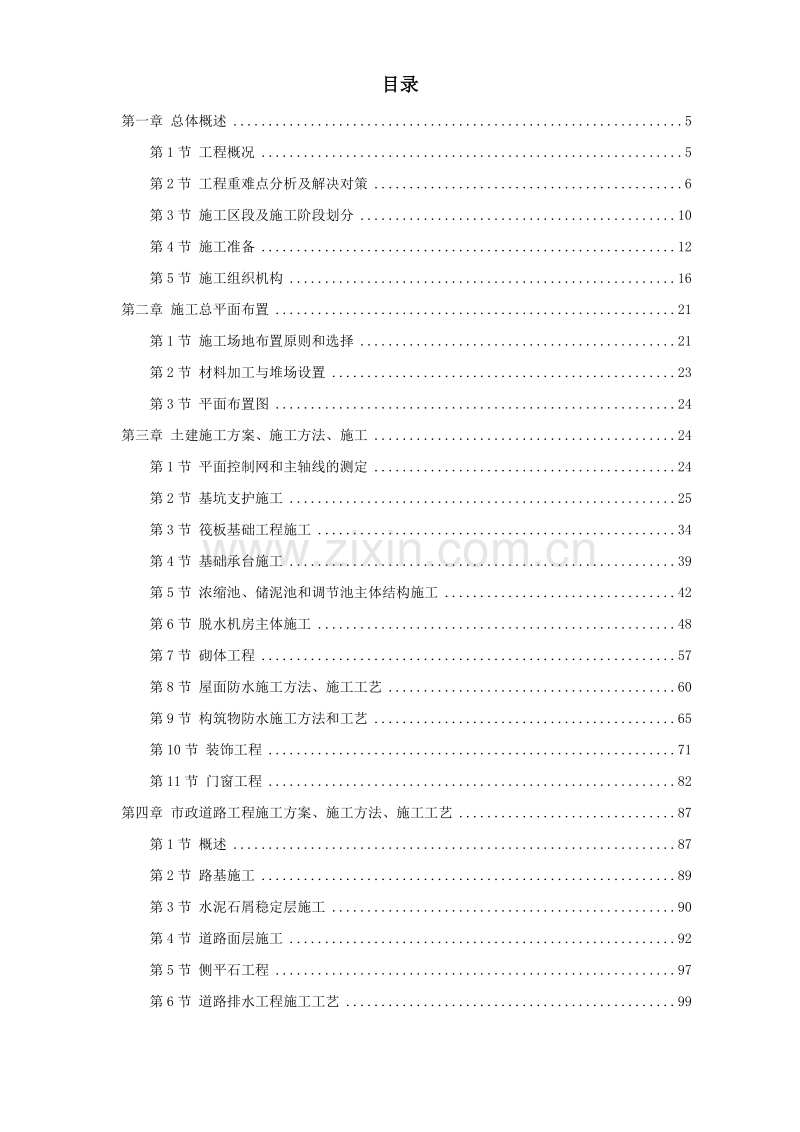 广州某杂用水厂污泥处理系统建设施工组织设计.doc_第1页