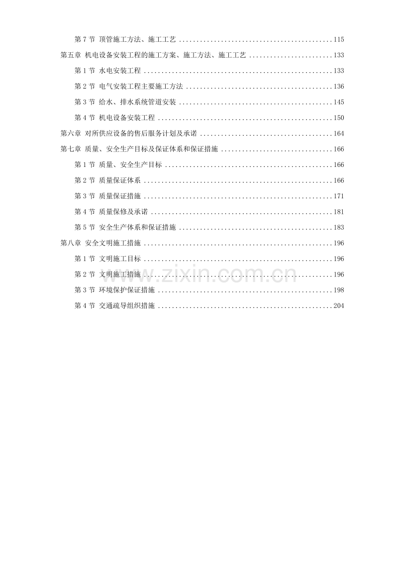 广州某杂用水厂污泥处理系统建设施工组织设计.doc_第2页