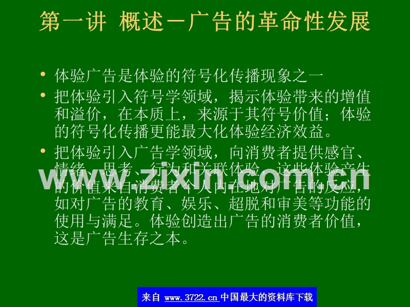 体验广告的体验模块.ppt_第2页