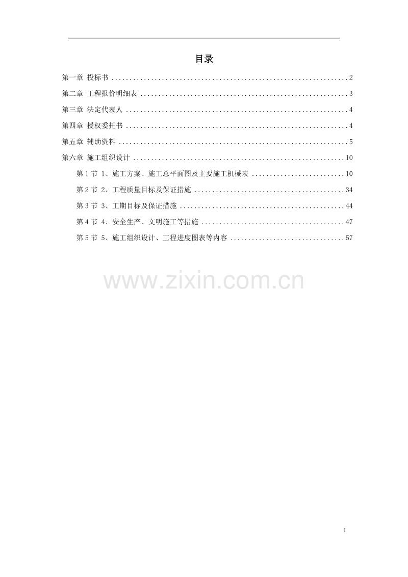 某风景区一期工程投标书.doc_第1页