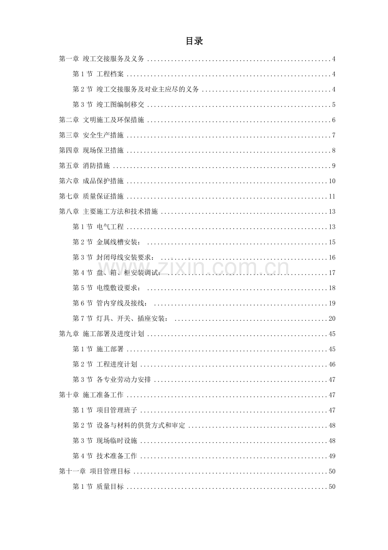 综合楼给排水及暖通综合施工组织设计方案.doc_第1页