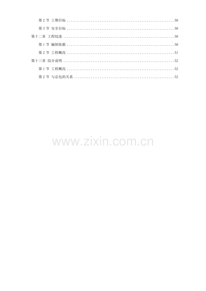 综合楼给排水及暖通综合施工组织设计方案.doc_第2页