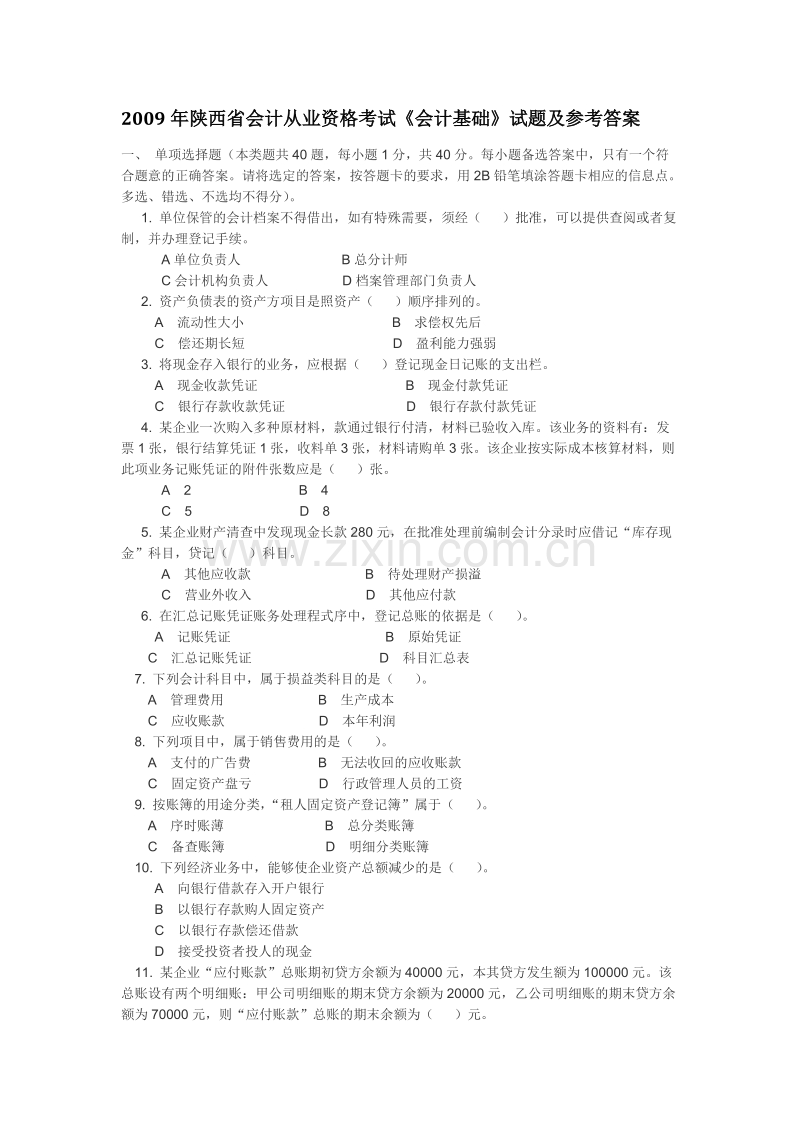 会计考试及答案详解题库.docx_第2页