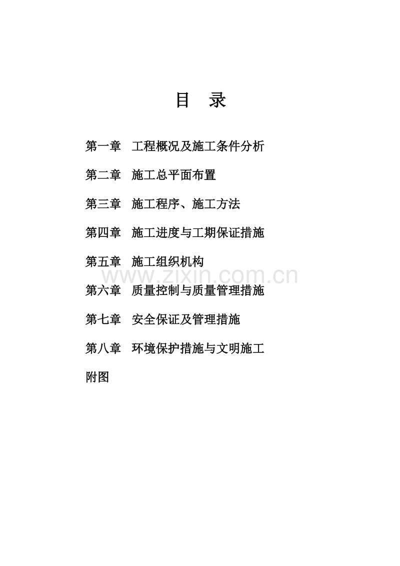 县××分洪道工程右堤基础处理和××堤土方拆除工程施工组织设计方案.doc_第2页