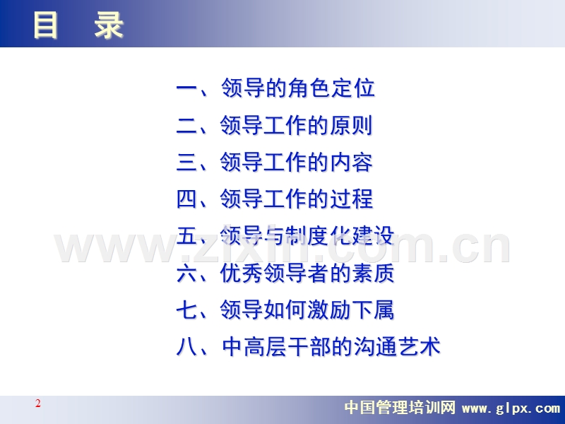 中高层管理干部领导力培训.ppt_第2页