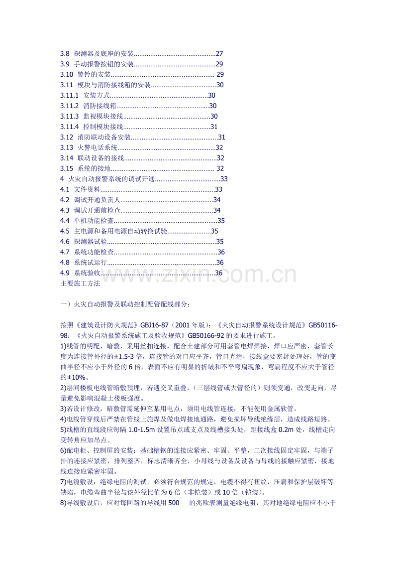 消防工程的施工组织设计方案.doc_第2页