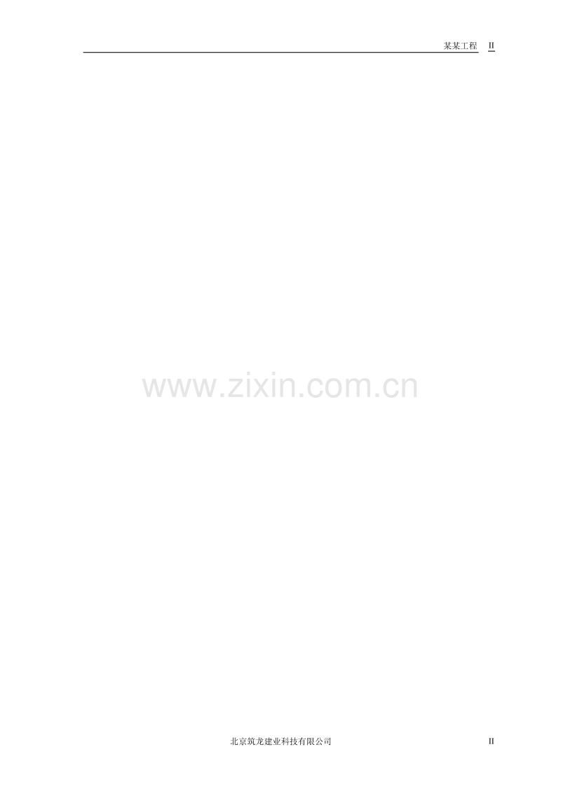 航站楼钢结构屋盖施工技术.doc_第2页