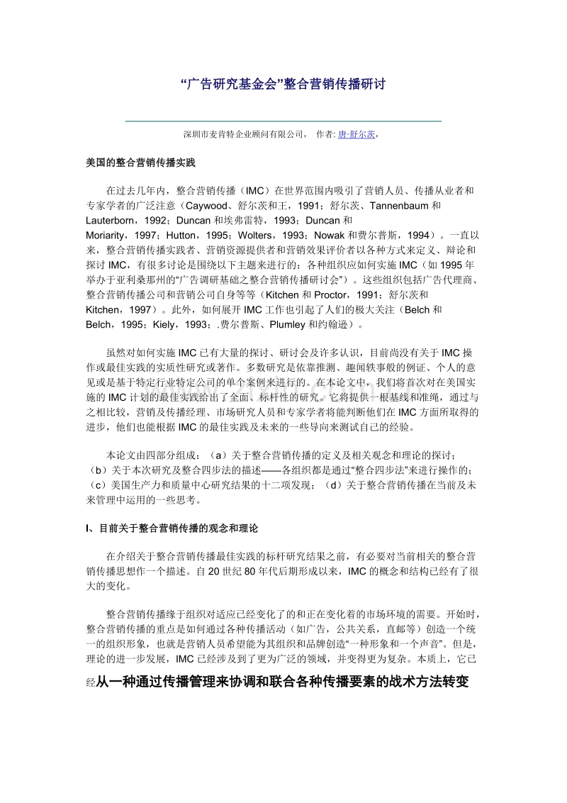 广告研究基金会整合营销传播研讨.DOC_第1页