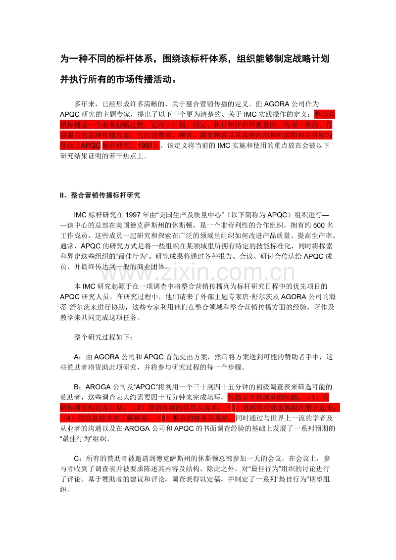 广告研究基金会整合营销传播研讨.DOC_第2页