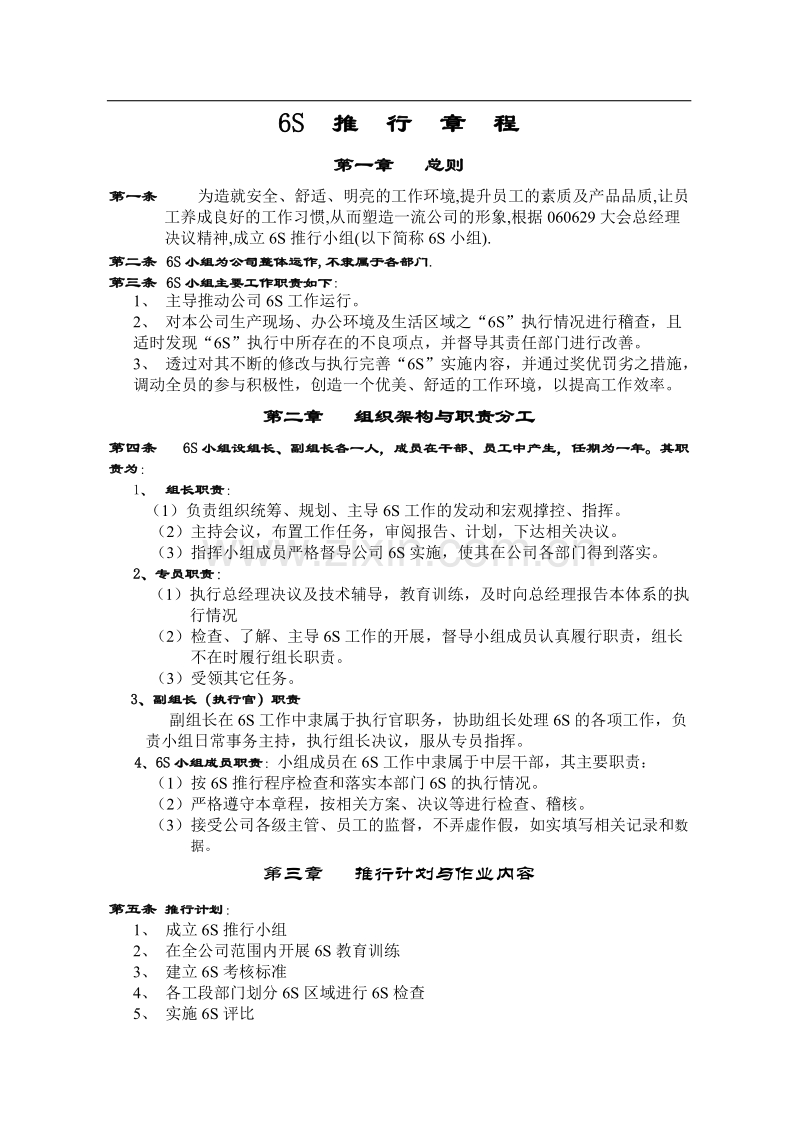 宁波XX汽车内饰件有限公司6S实战操作系统.doc_第2页