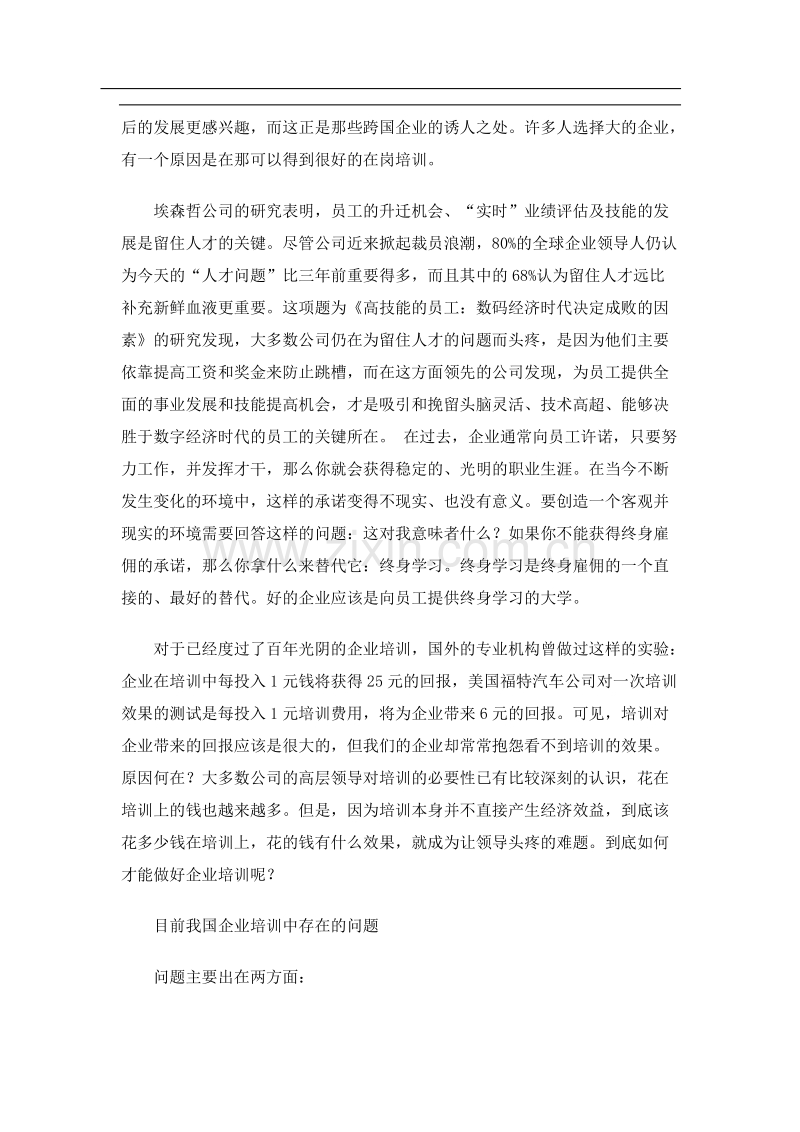 如何做好销售培训.doc_第2页