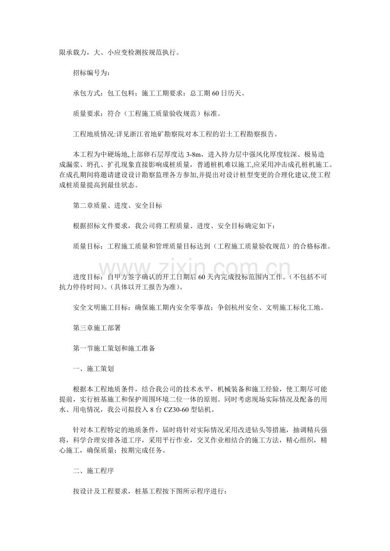 钻孔灌注桩桩基础施工组织设计方案.doc_第2页