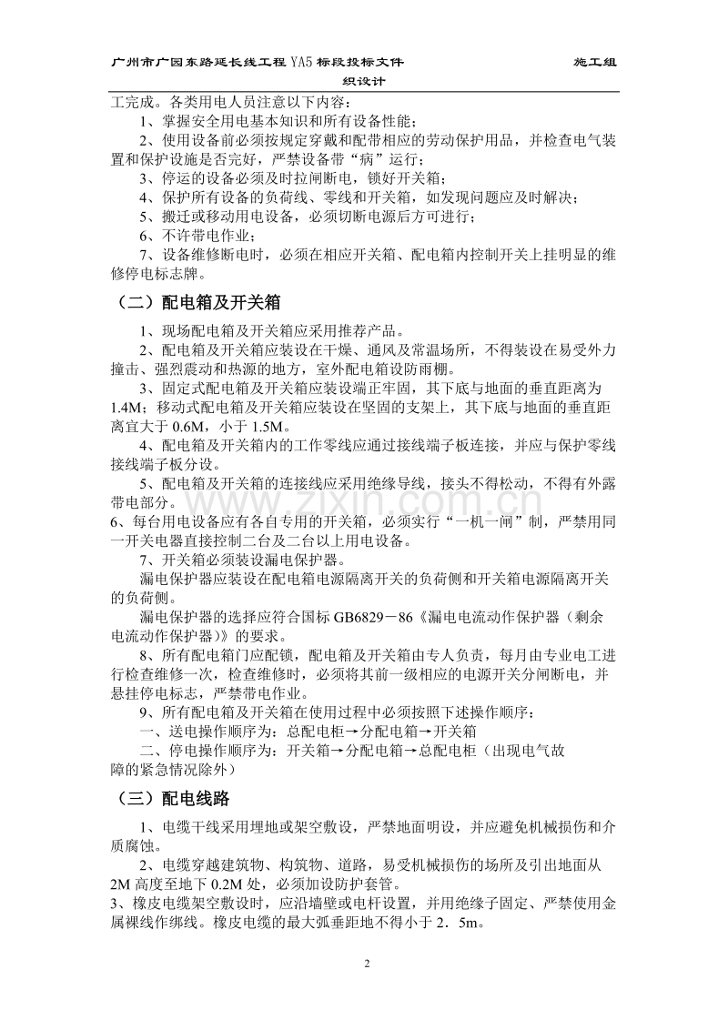 某建筑公司安全生产文明目标及措施.doc_第2页