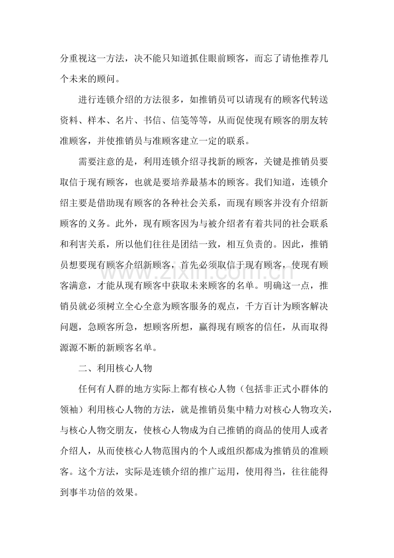 房地产推销员寻求客户技巧浅谈.doc_第2页