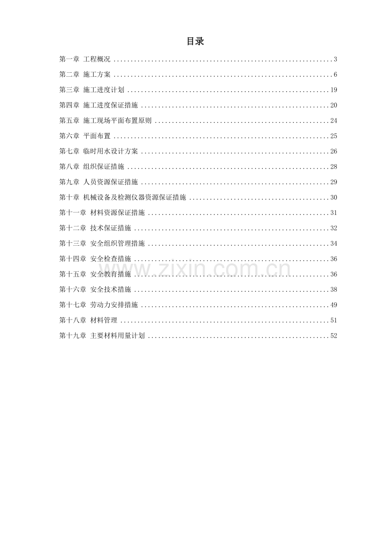 株洲市体育中心桩基工程施工组织设计方案.doc_第1页