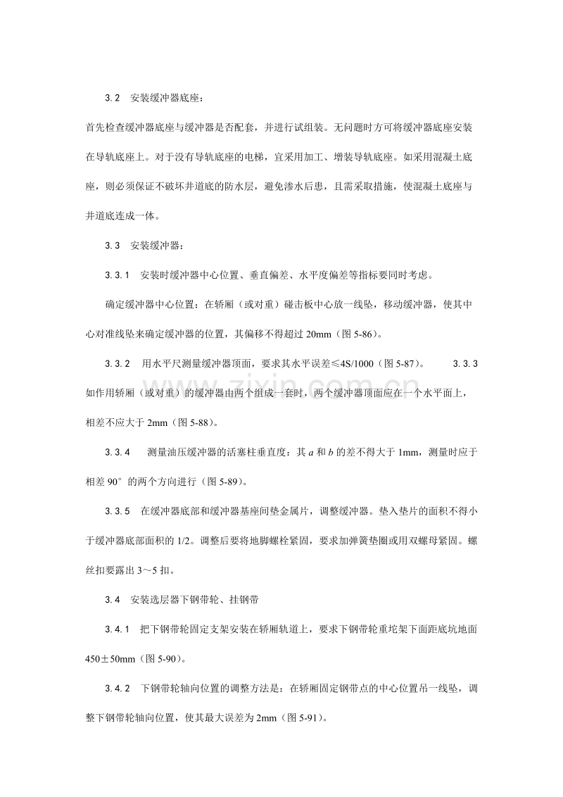 电梯井道机械设备安装工艺.doc_第2页