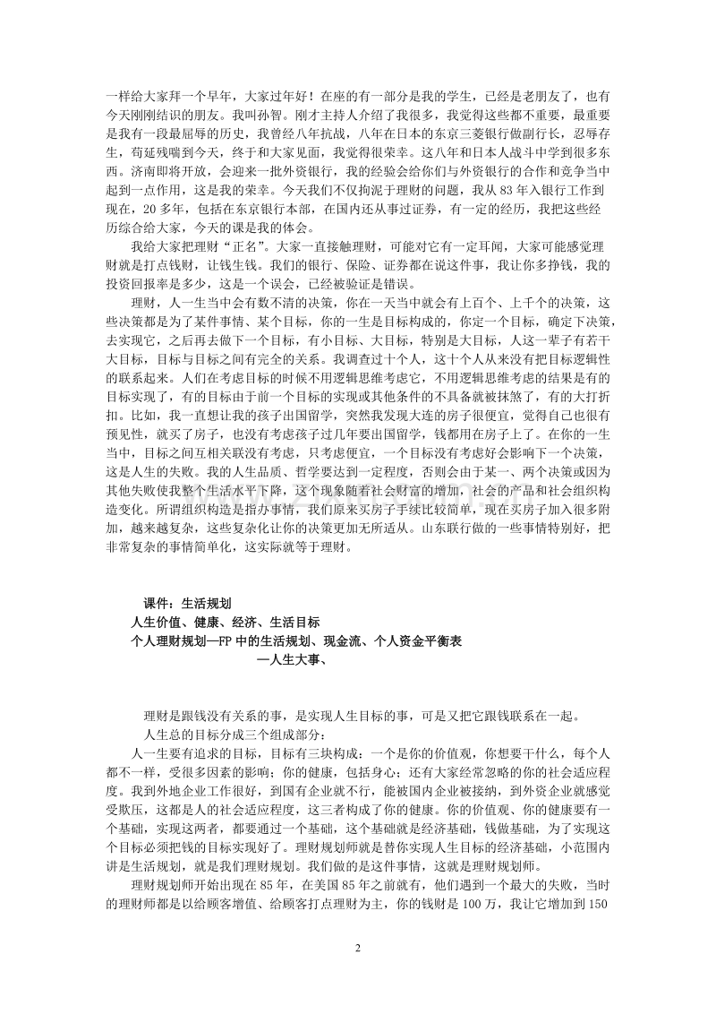 富裕阶层投资行为分析及VIP客户营销原理.doc_第2页
