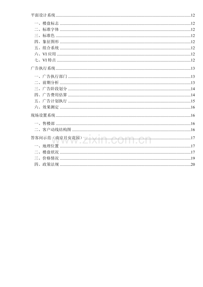 广州本日房产顾问资料TUT销售.doc_第2页