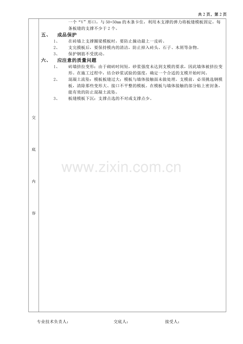 砖混结构模板工程技术交底.doc_第2页
