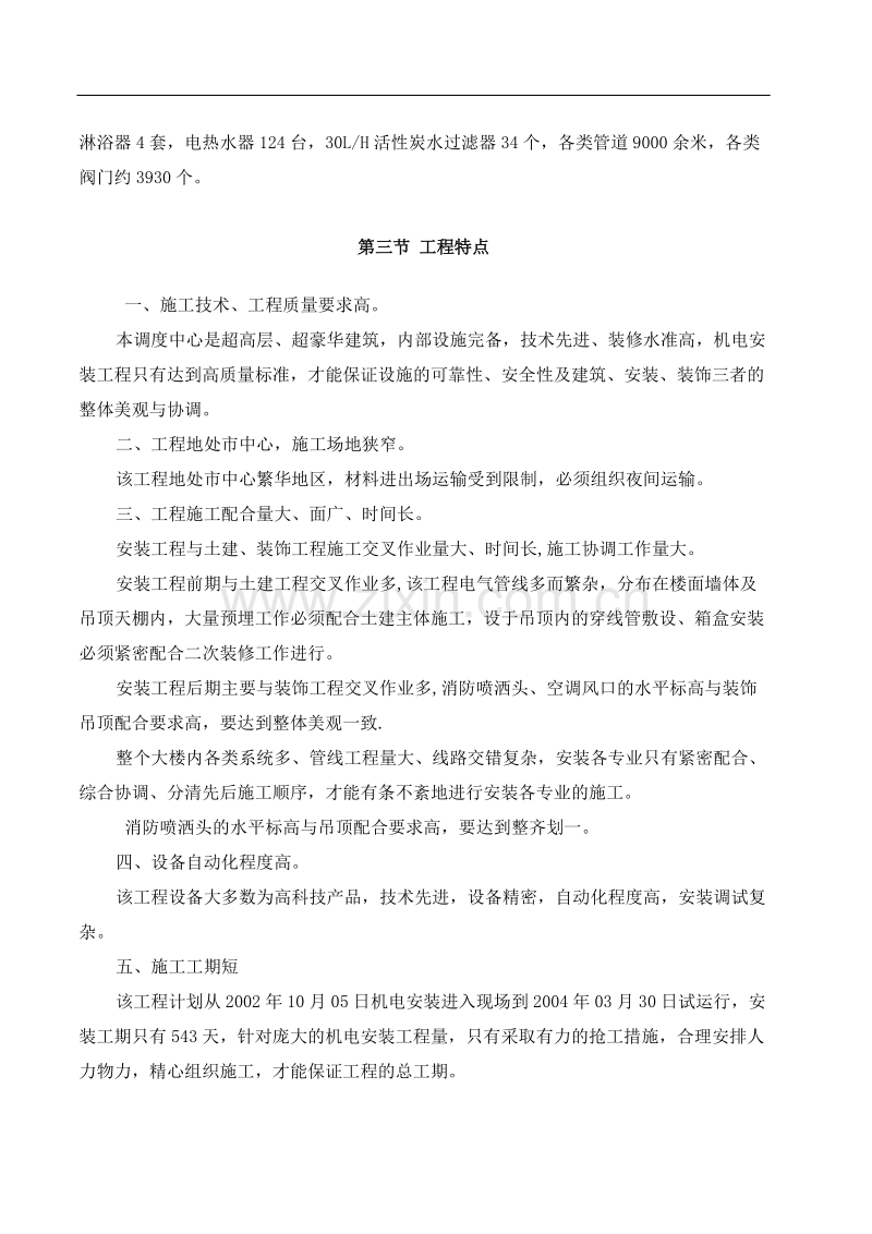 南京某超高层综合大楼水电安装施工组织设计方案.doc_第2页