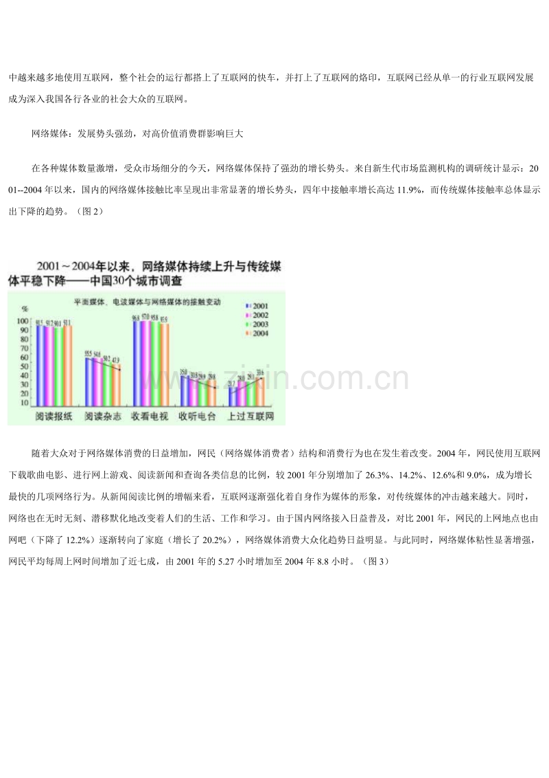 中国网络媒体现状及网络营销未来走势.doc_第2页