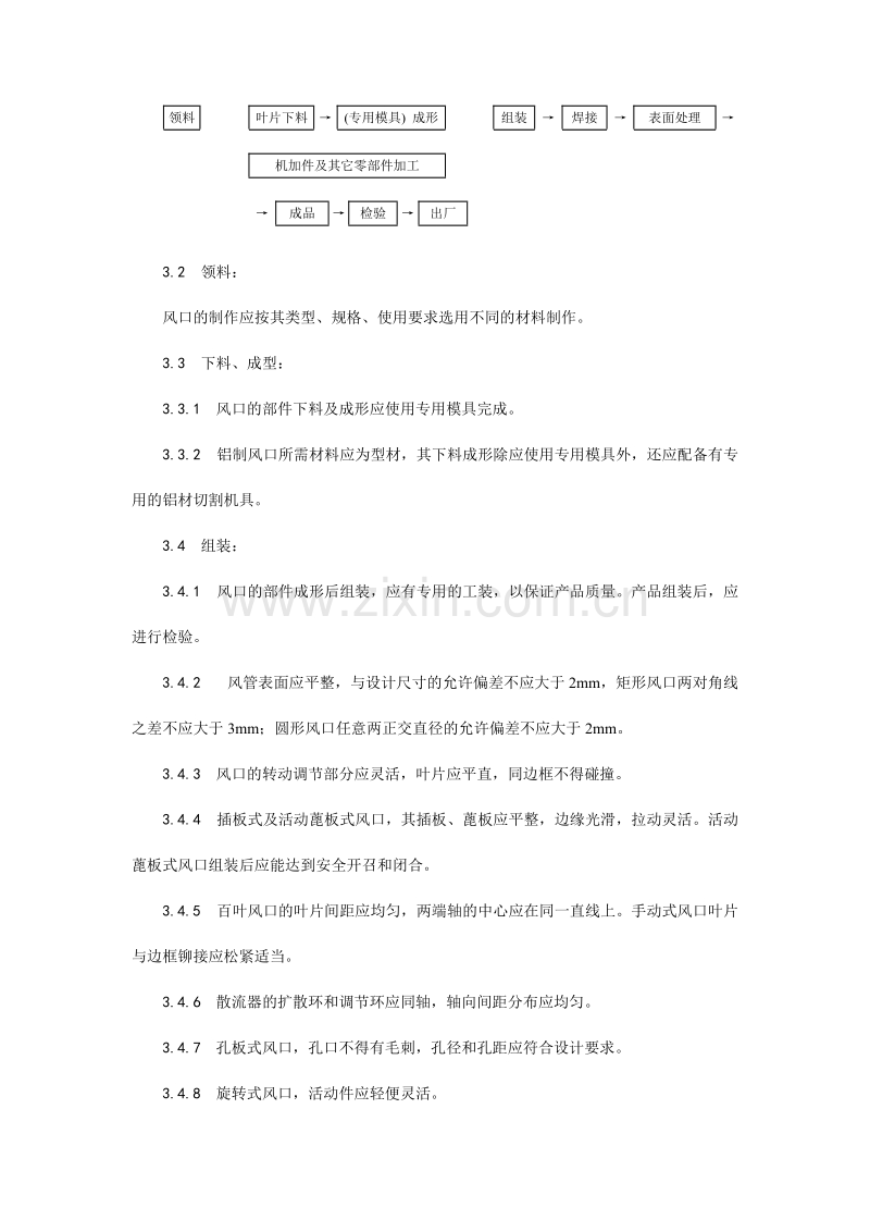 风管部件制作工艺.doc_第2页