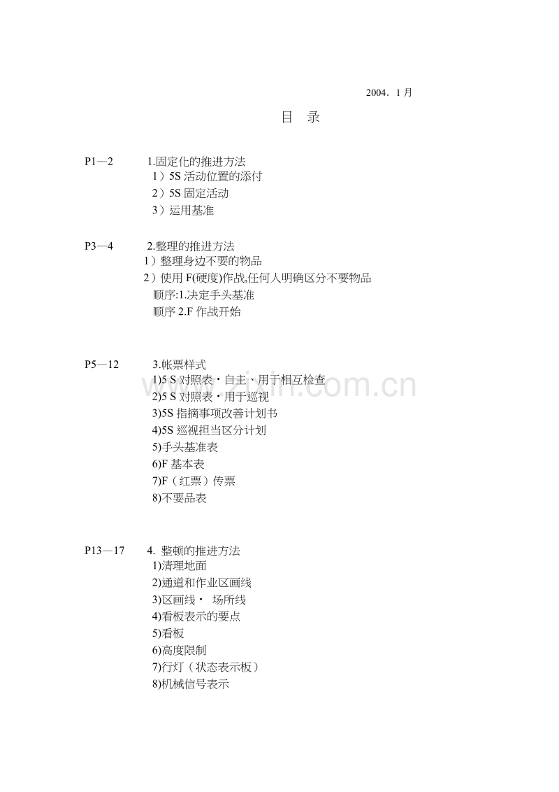 为5S活动努力.doc_第2页