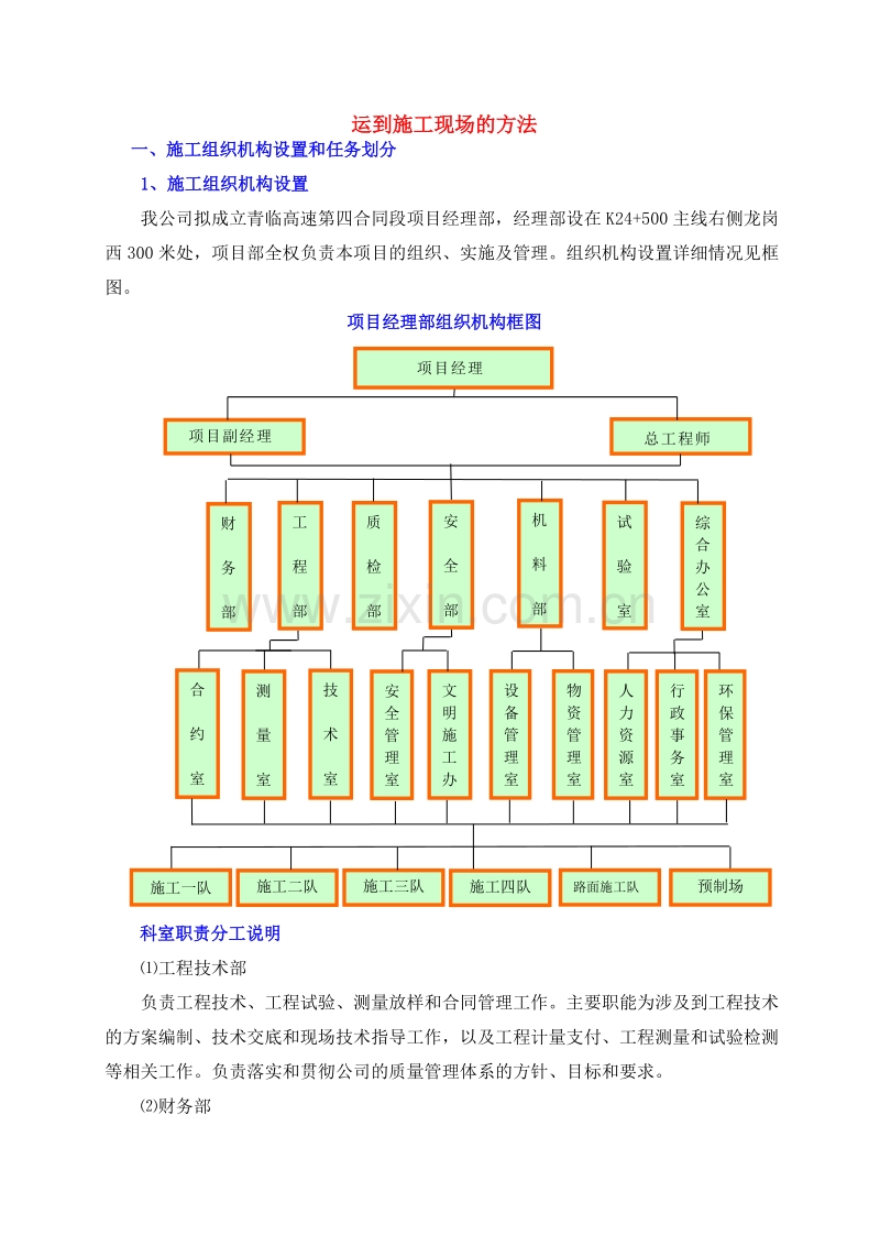 青临高速第四合同段施工组织设计.doc_第2页