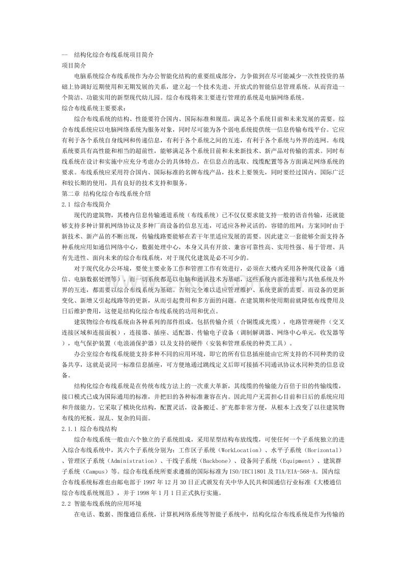 合布线系统施工组织设计方案.doc_第1页