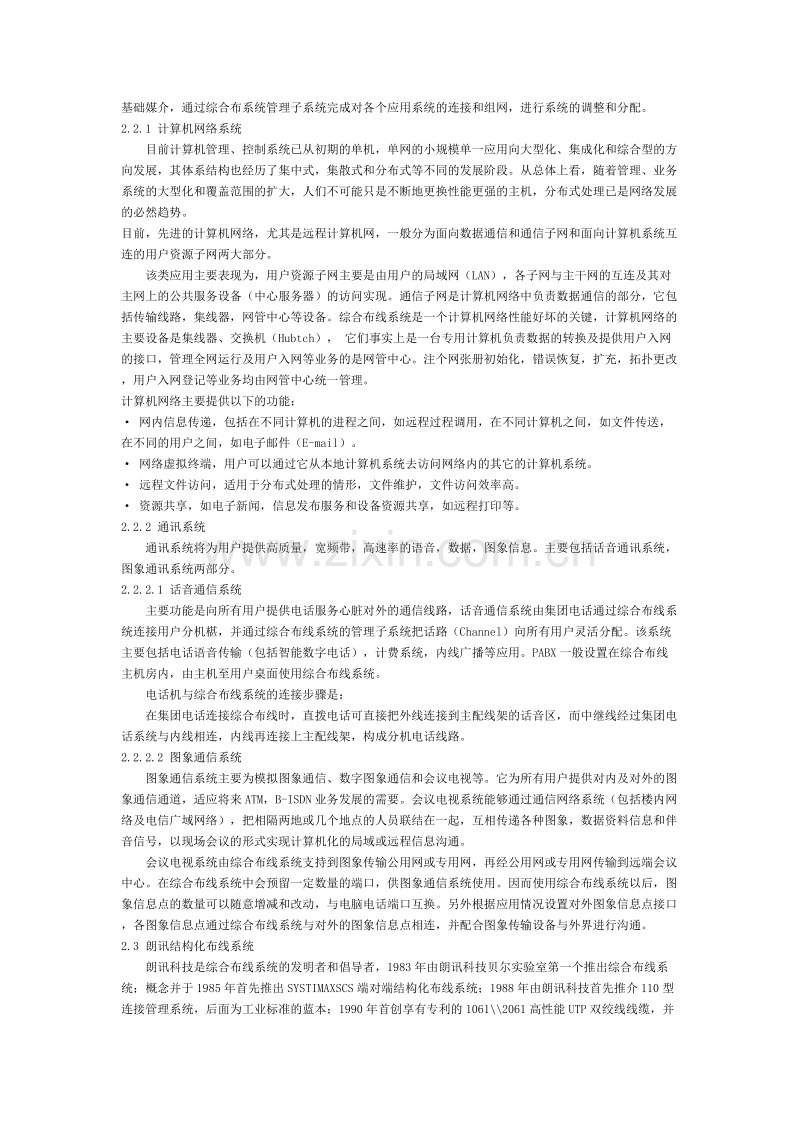合布线系统施工组织设计方案.doc_第2页