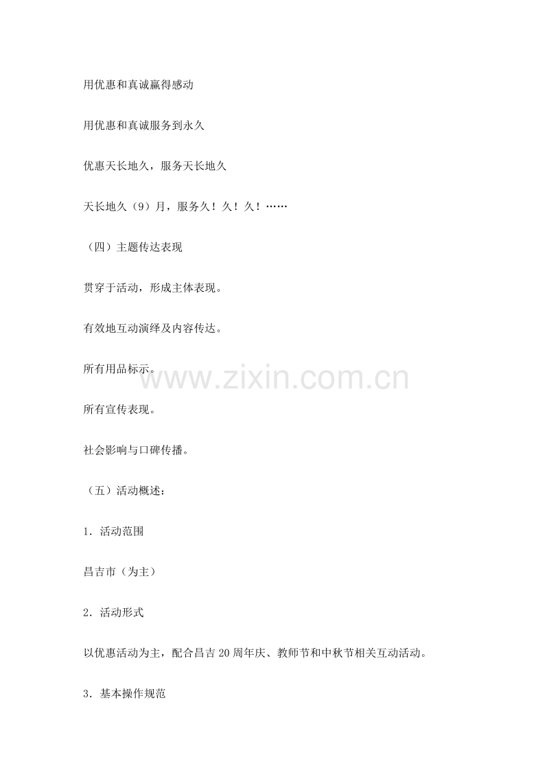 某商场开业促销策划文案.doc_第2页