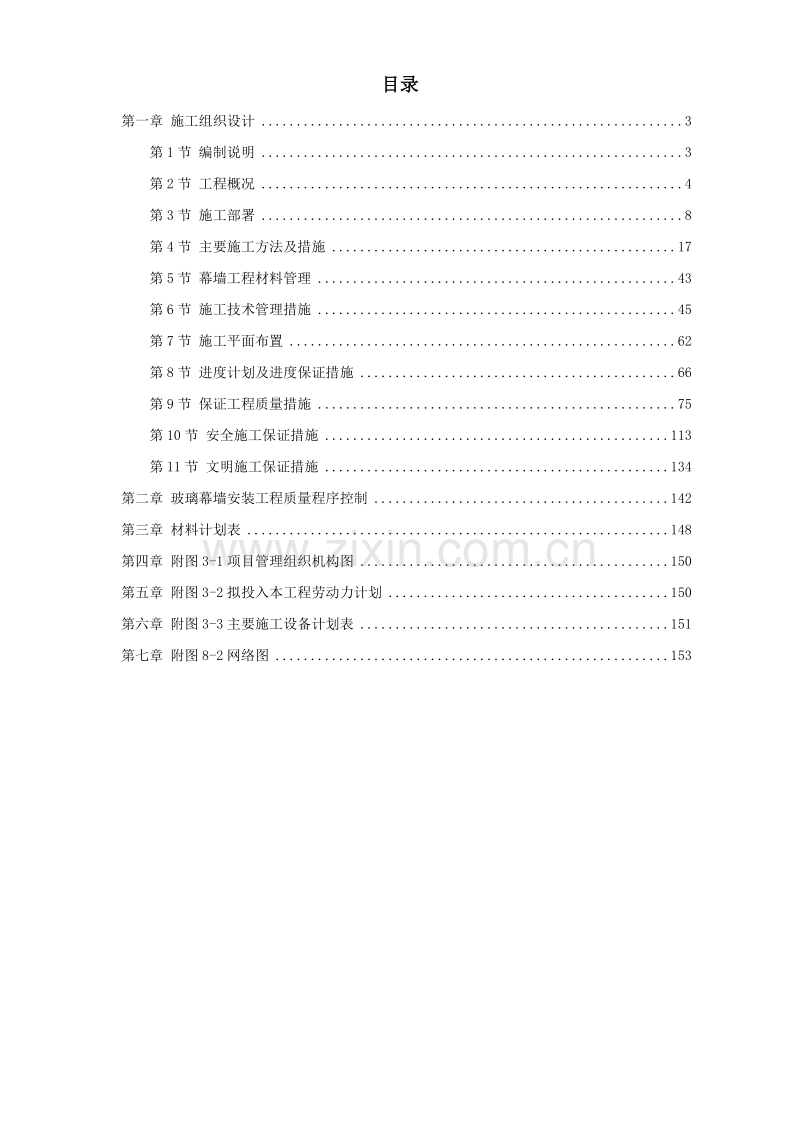 某综合大楼外装饰工程施工组织设计方案.doc_第1页