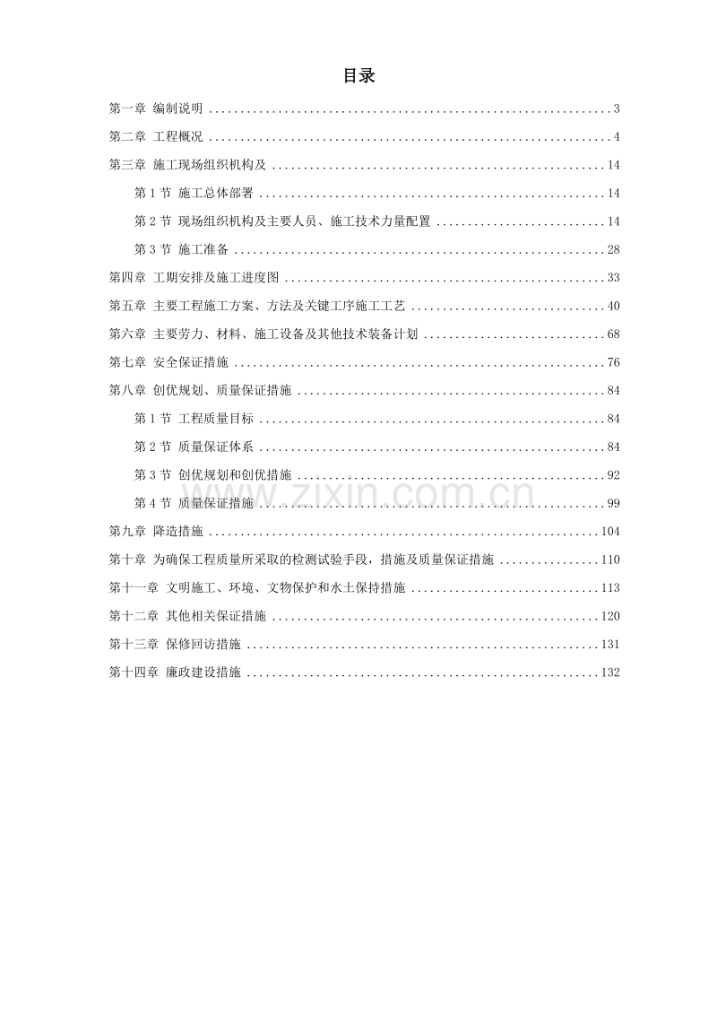 某海通道Ⅴ标段给水工程施工组织设计方案.doc_第1页