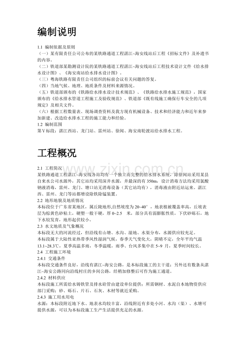 某海通道Ⅴ标段给水工程施工组织设计方案.doc_第2页