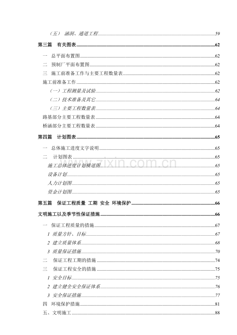 高速公路施工组织设计方案范本02.doc_第2页